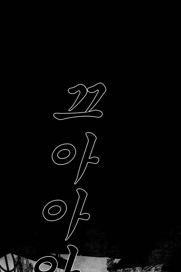 신도림 8화 - 무서운 녀석들 1