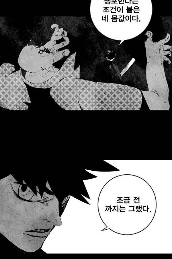 신도림 8화 - 무서운 녀석들 5