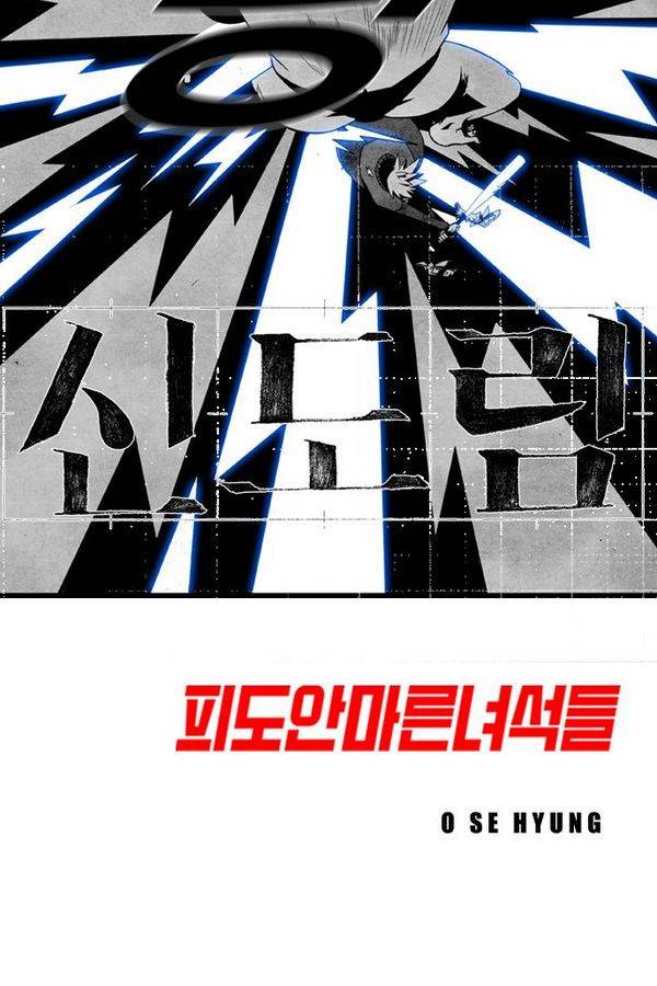 신도림 8화 - 무서운 녀석들 17