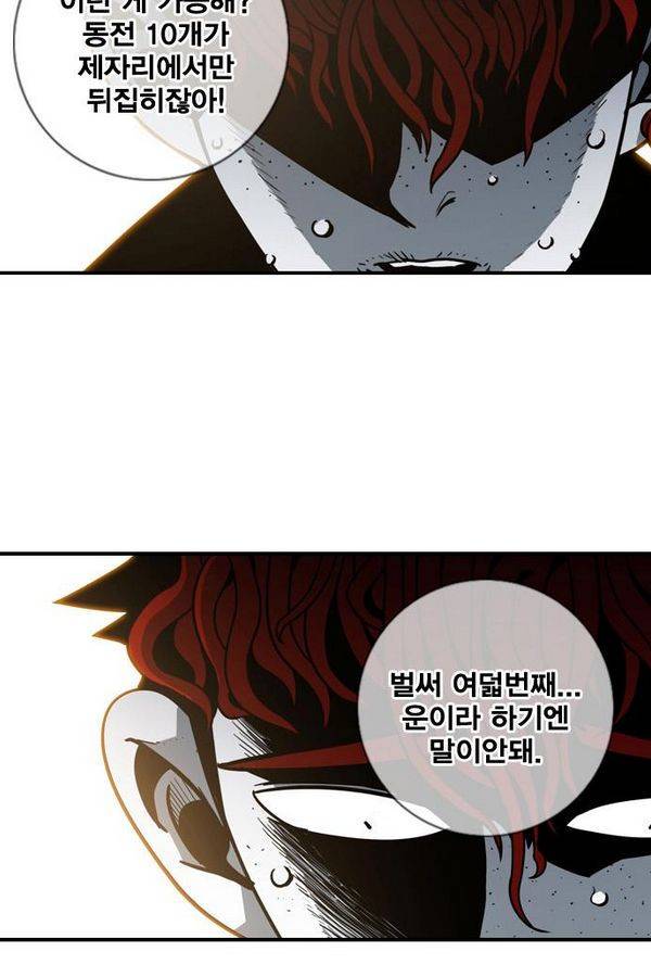 신도림 18화 - ACE 9