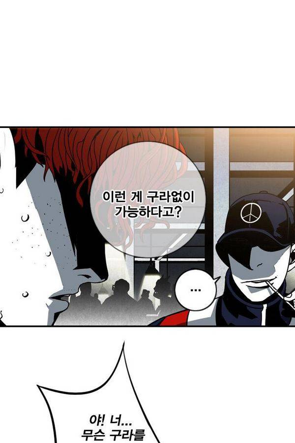 신도림 18화 - ACE 10