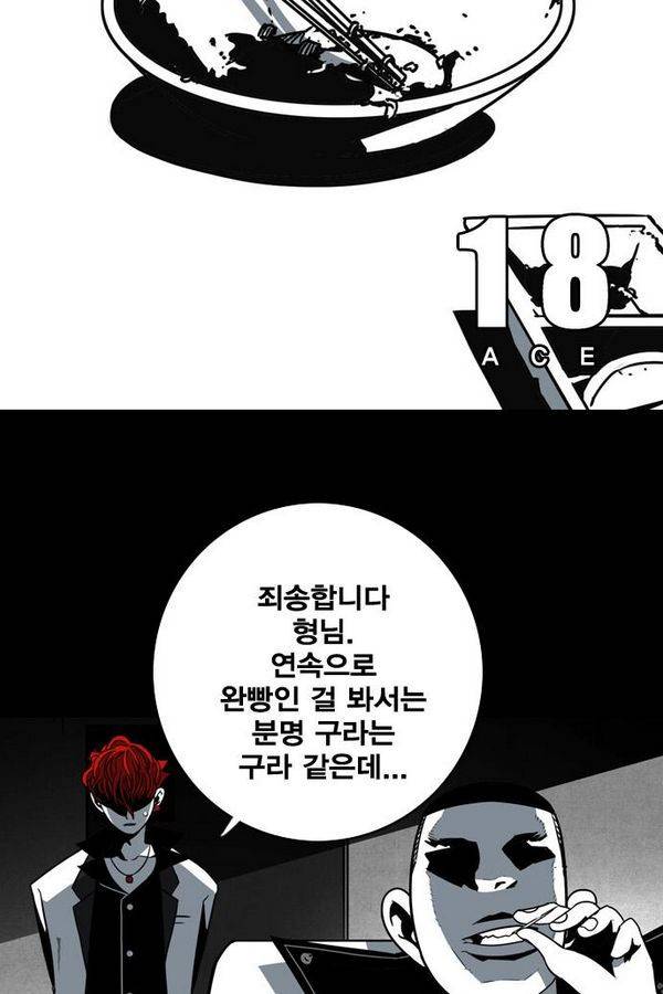 신도림 18화 - ACE 16