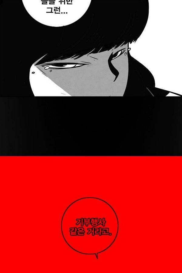 신도림 38화 - 최후의 승자 2