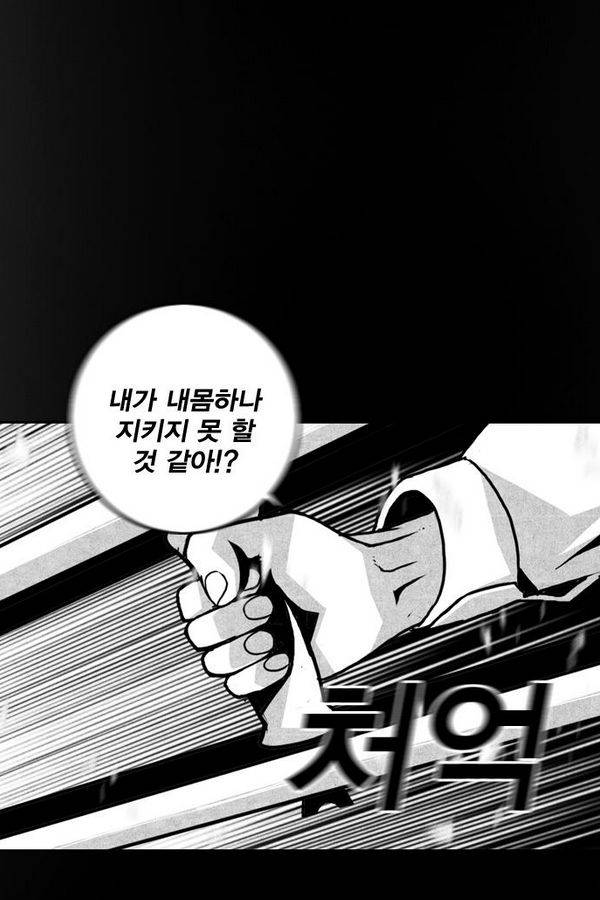 신도림 38화 - 최후의 승자 5