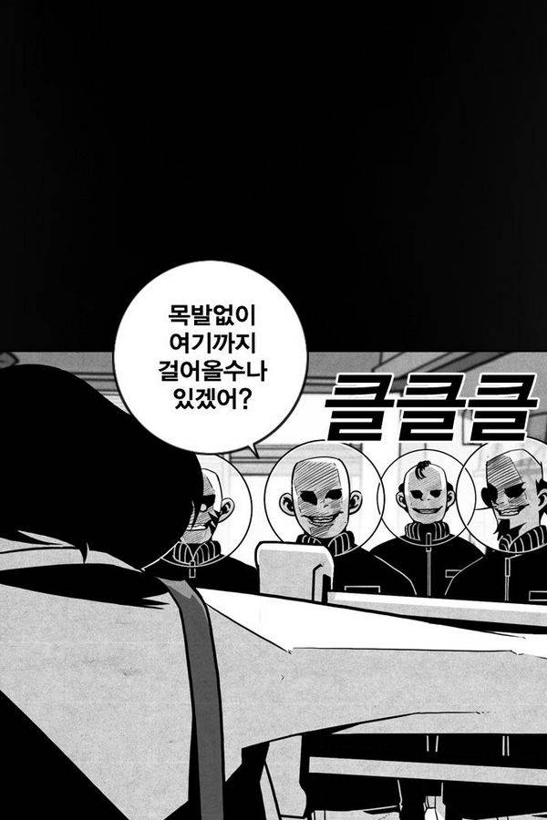 신도림 38화 - 최후의 승자 8