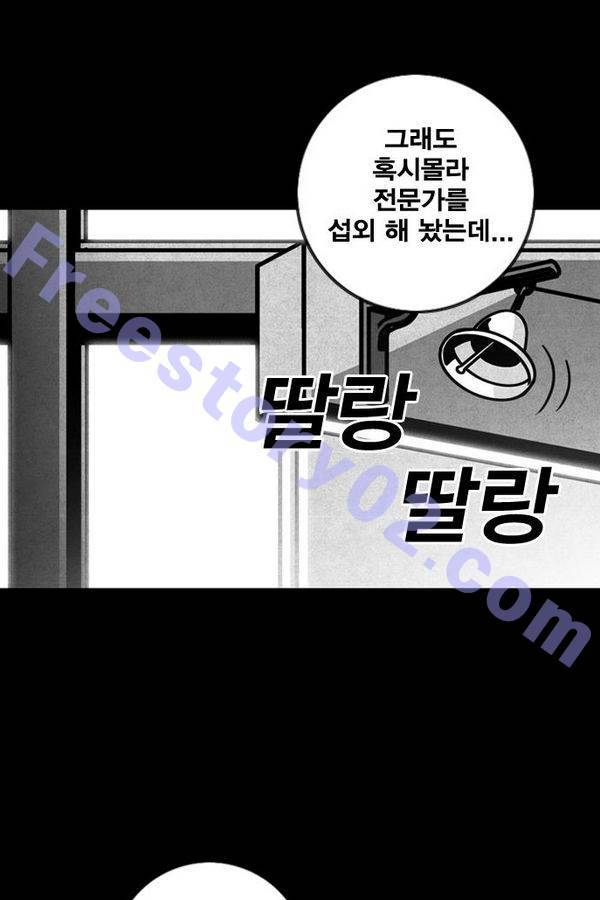 신도림 38화 - 최후의 승자 11