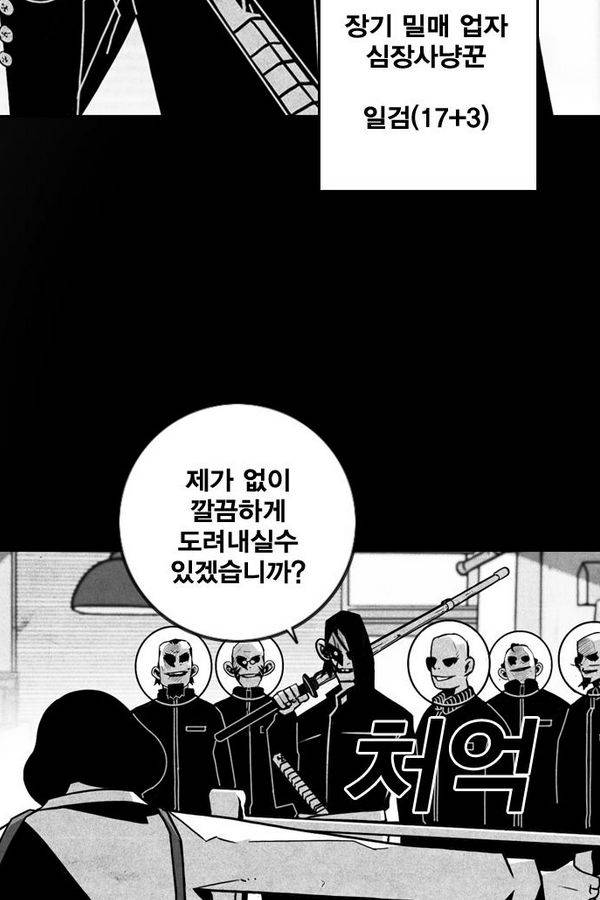 신도림 38화 - 최후의 승자 14