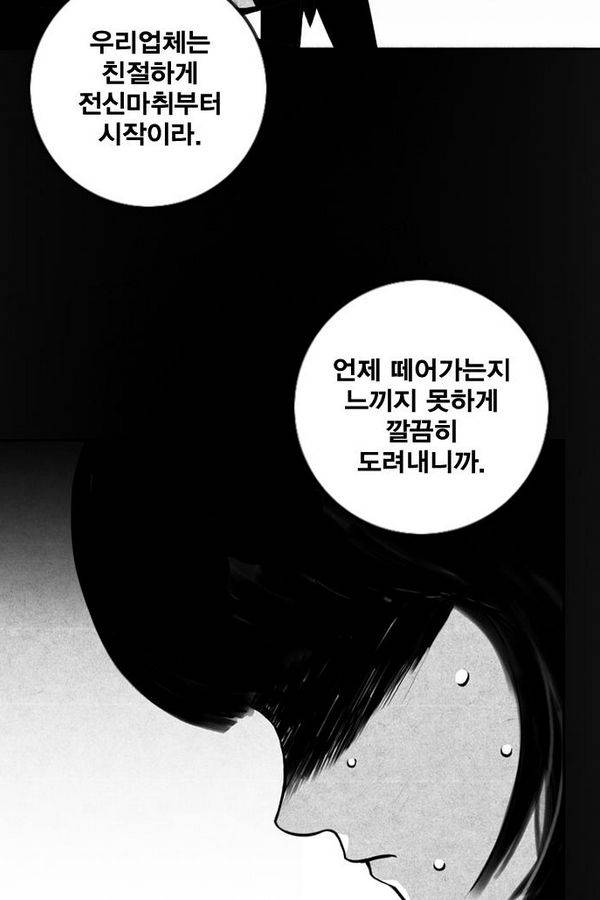신도림 38화 - 최후의 승자 17