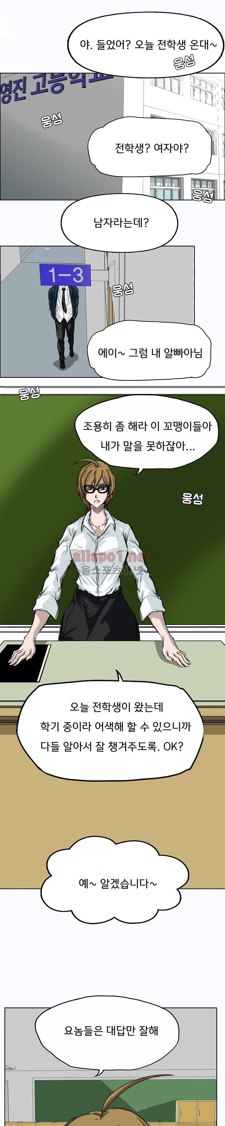 보스 인 스쿨 3화 1