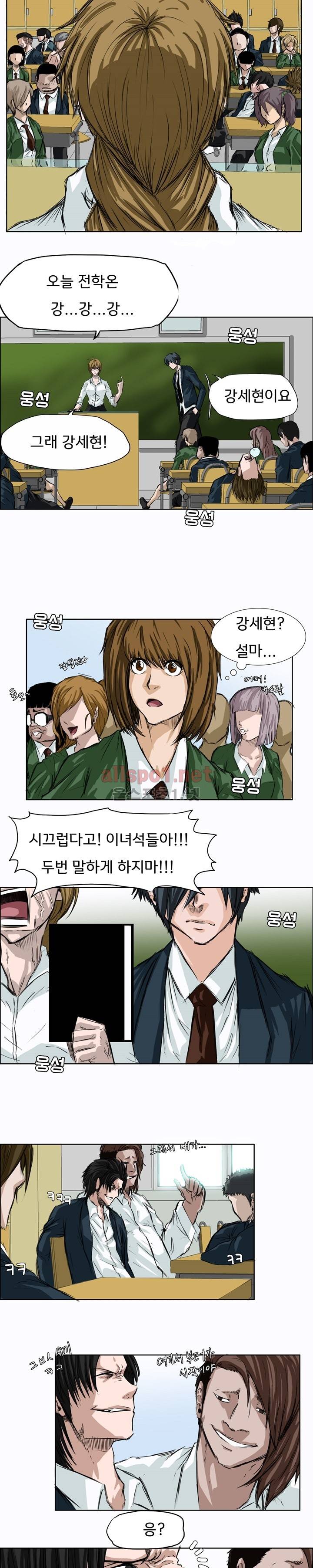 보스 인 스쿨 3화 2