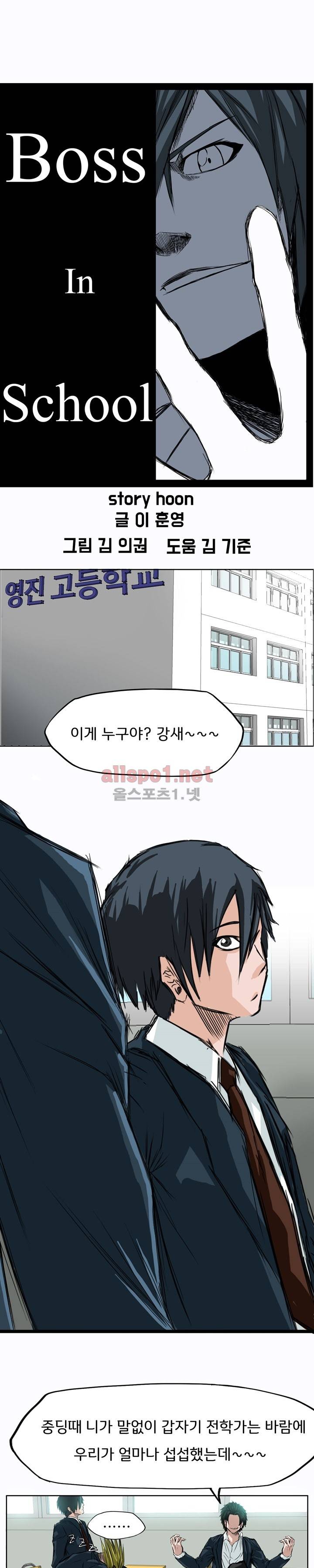 보스 인 스쿨 3화 5