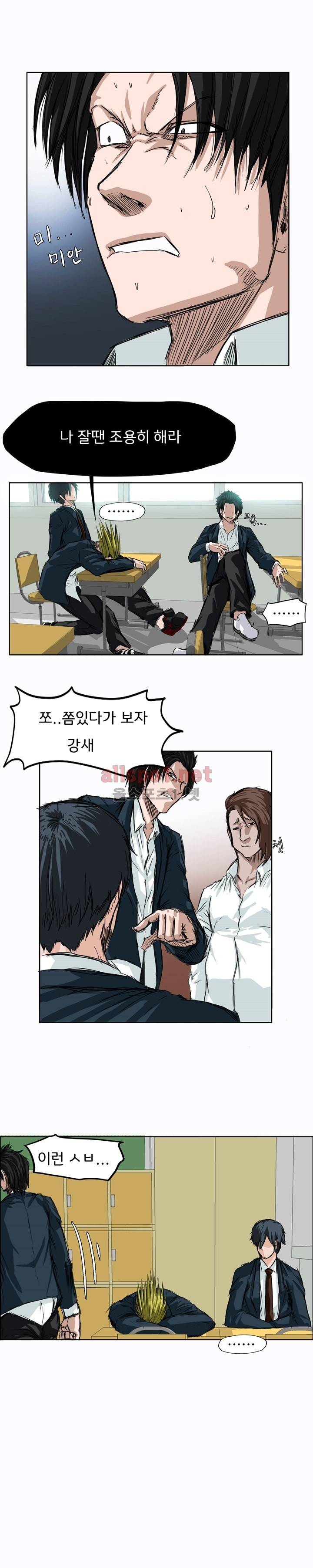 보스 인 스쿨 3화 8