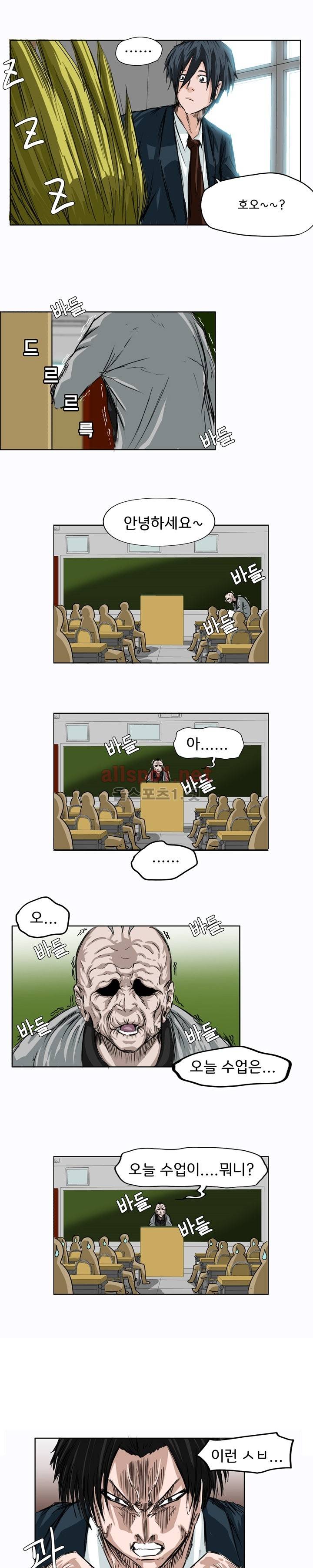 보스 인 스쿨 3화 9