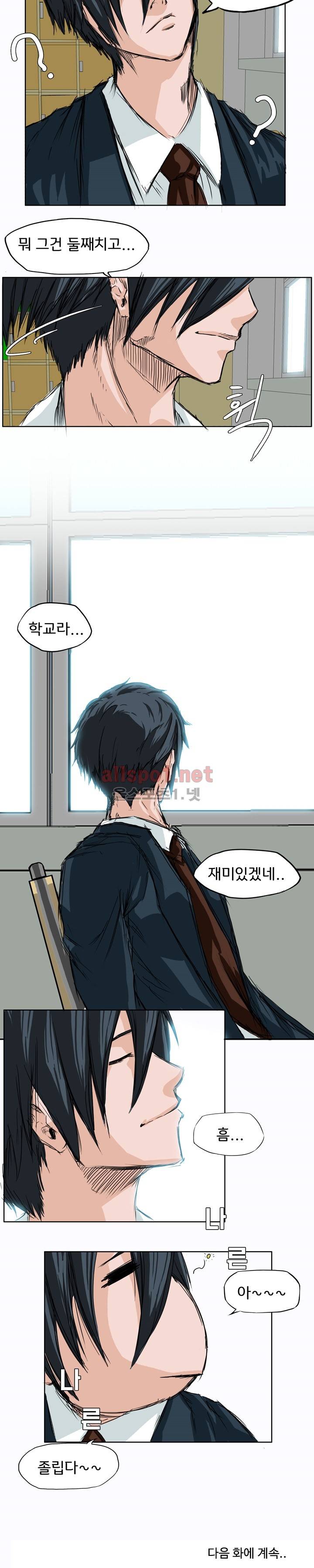 보스 인 스쿨 3화 12