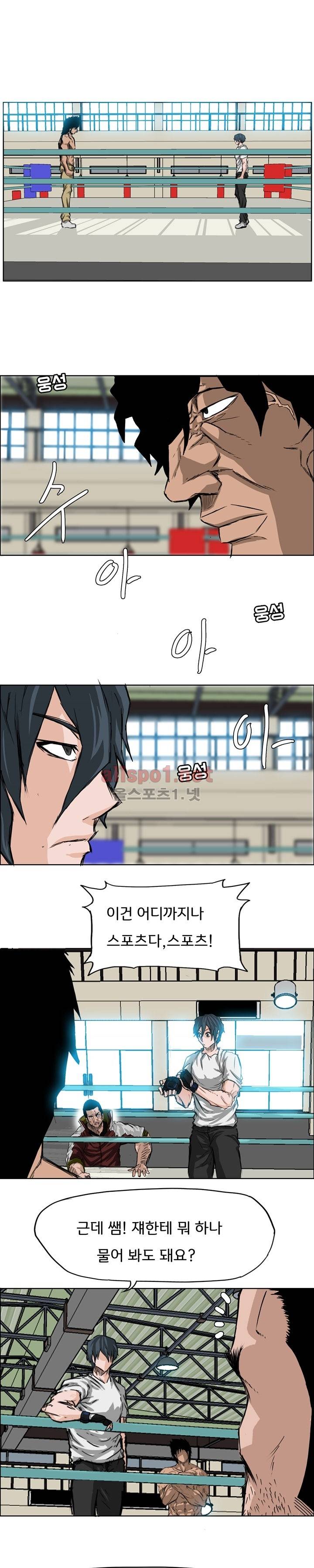 보스 인 스쿨 13화 1