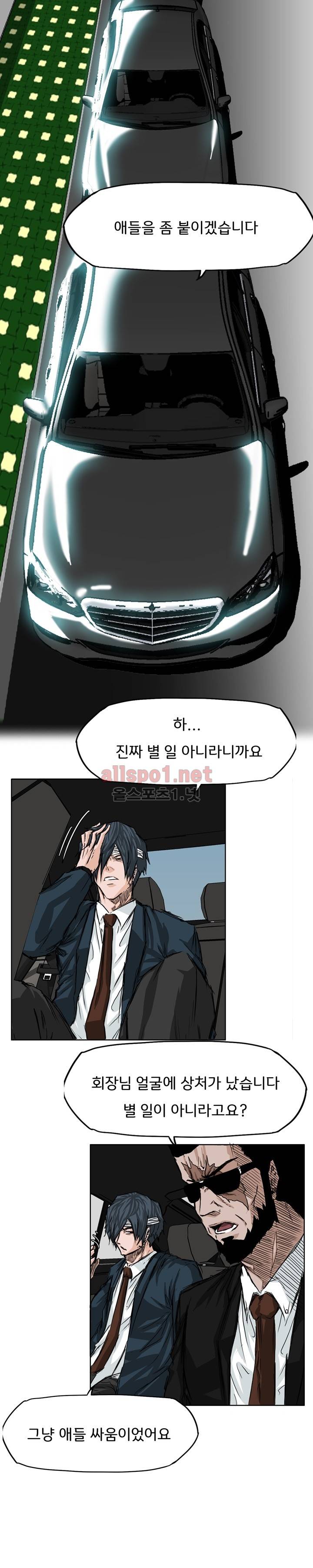 보스 인 스쿨 23화 4