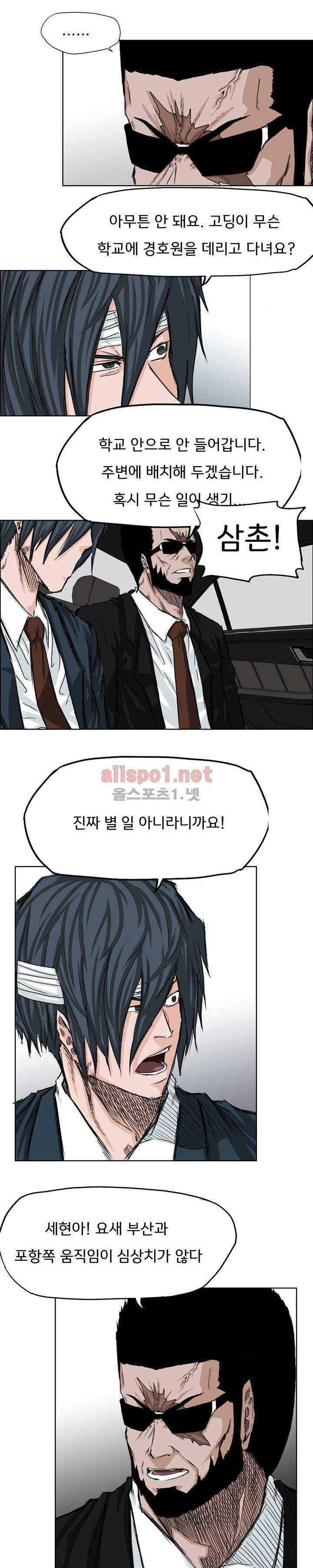 보스 인 스쿨 23화 5
