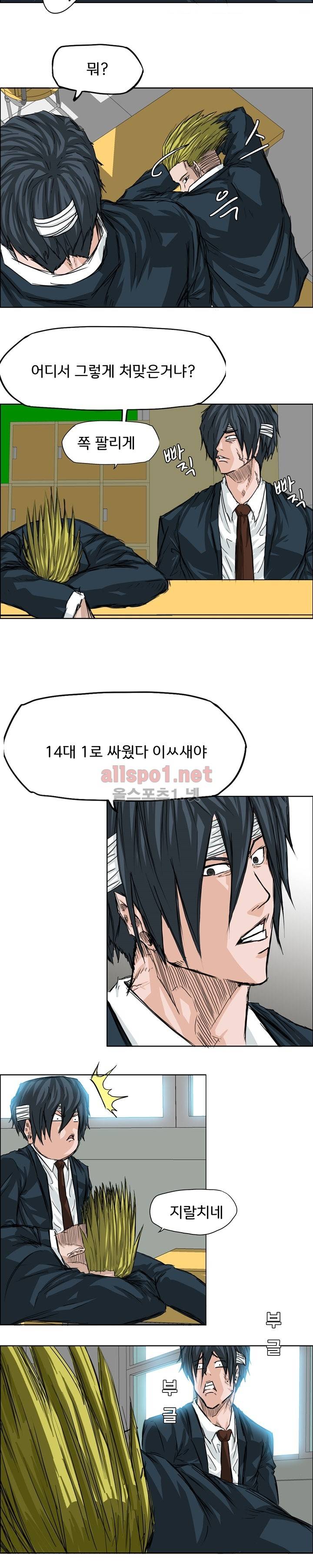 보스 인 스쿨 23화 8