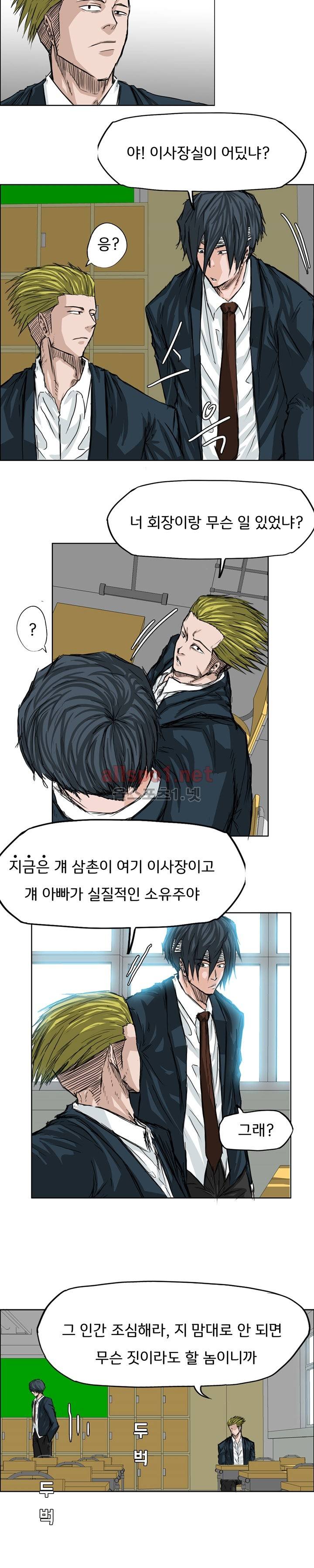 보스 인 스쿨 23화 10