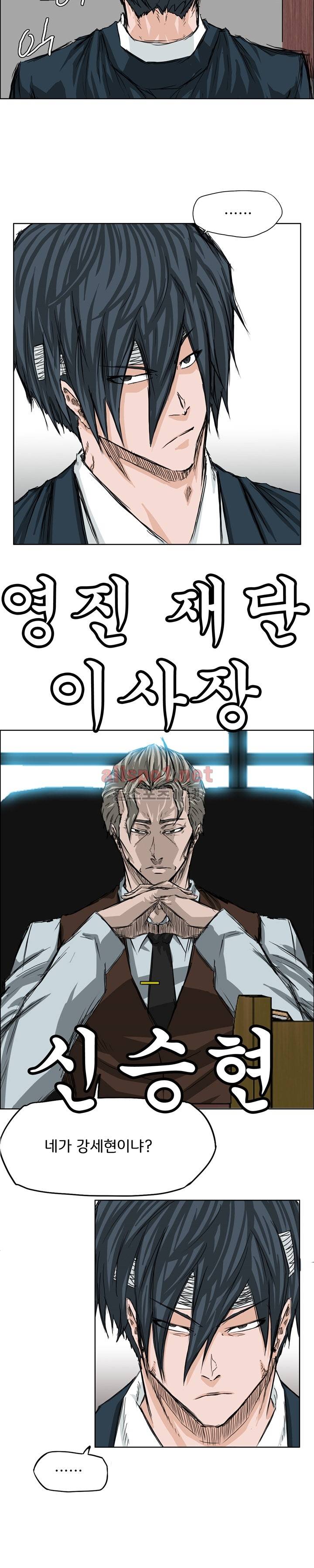 보스 인 스쿨 23화 12