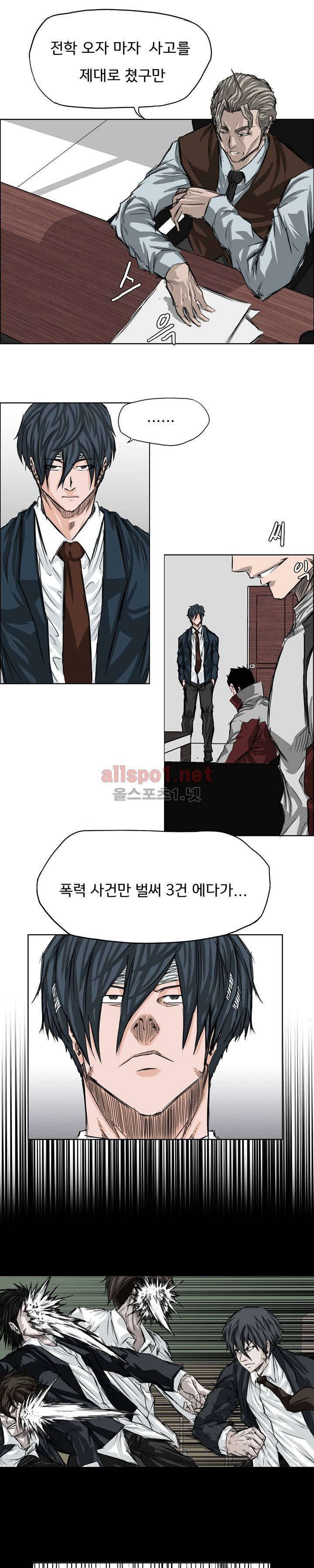 보스 인 스쿨 23화 13