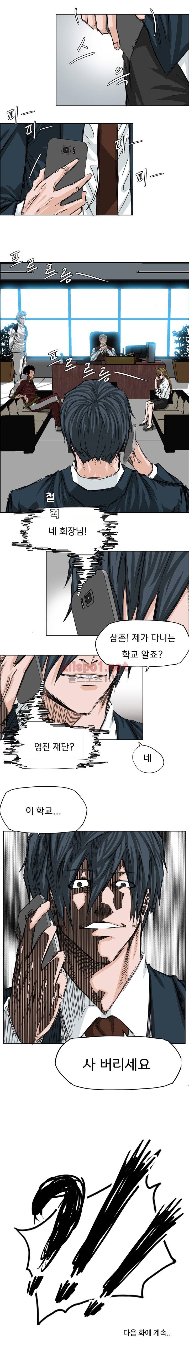 보스 인 스쿨 23화 17