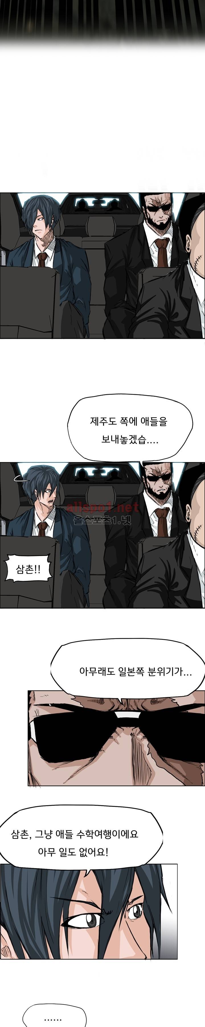 보스 인 스쿨 33화 3