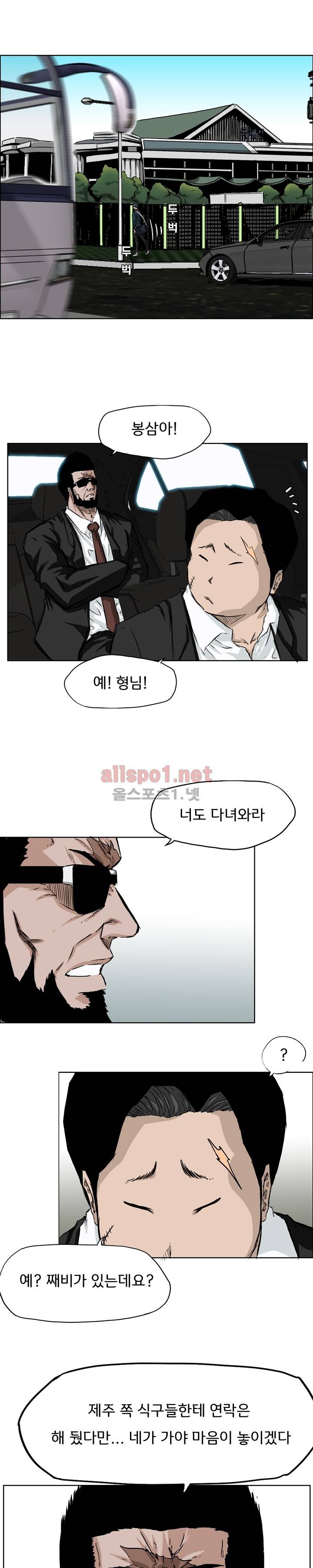 보스 인 스쿨 33화 5