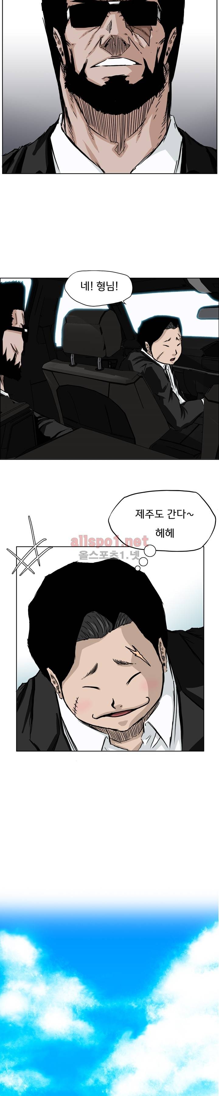 보스 인 스쿨 33화 6