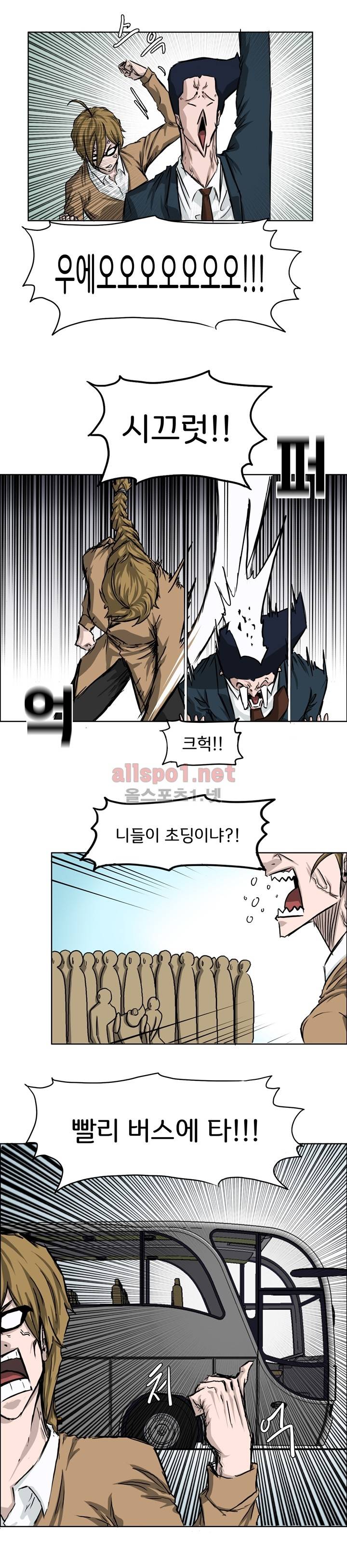 보스 인 스쿨 33화 9