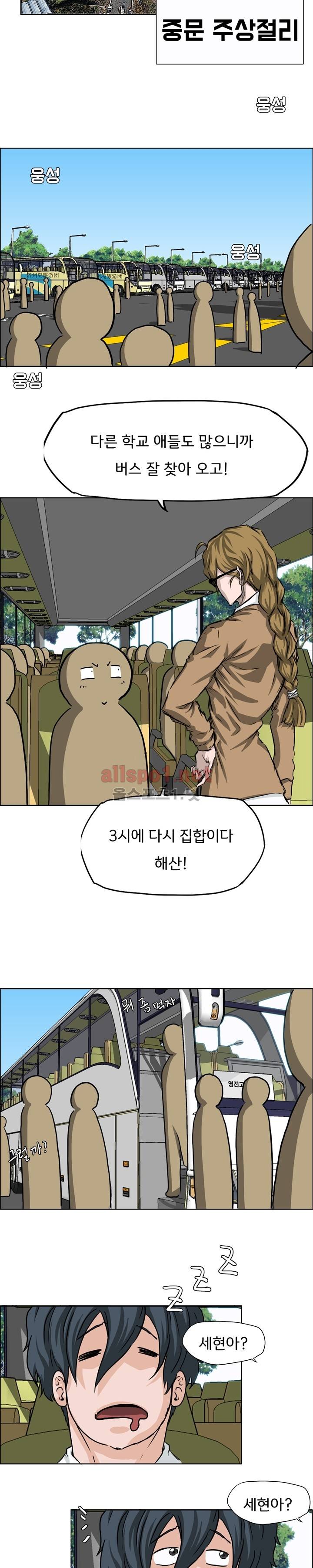 보스 인 스쿨 33화 18