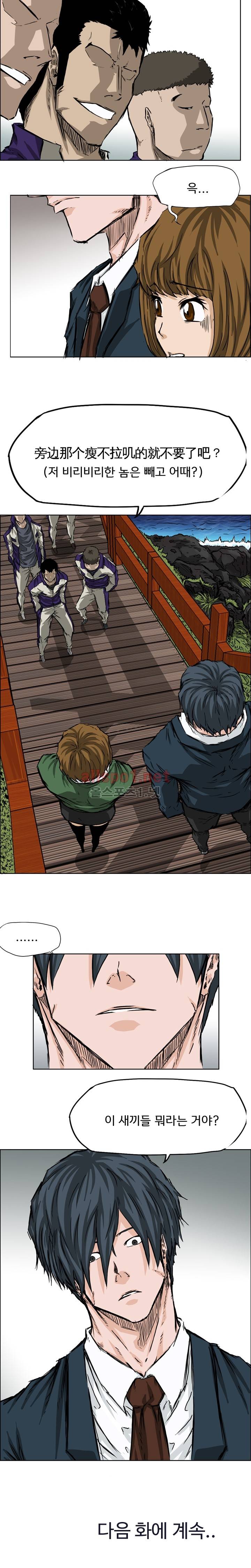 보스 인 스쿨 33화 23