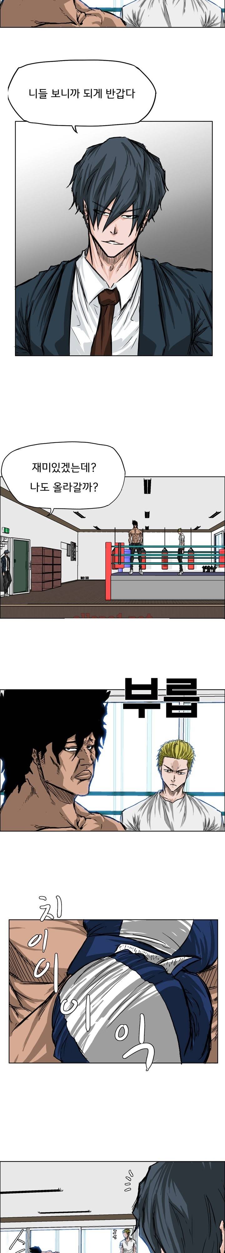 보스 인 스쿨 43화 5