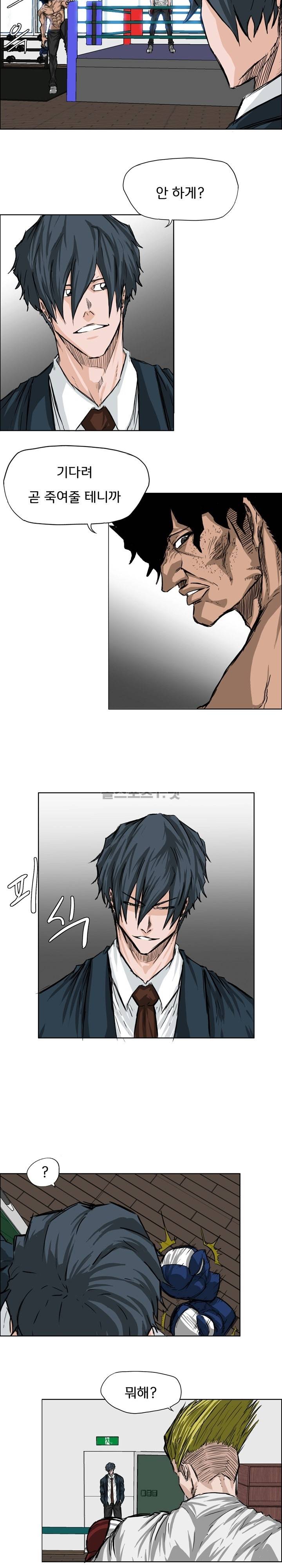 보스 인 스쿨 43화 6