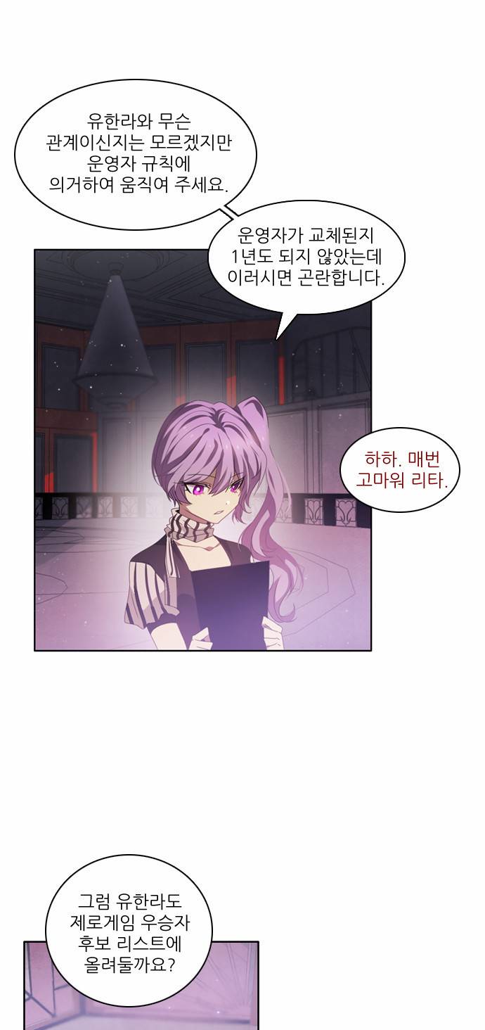 제로게임 5화 - 제로 63