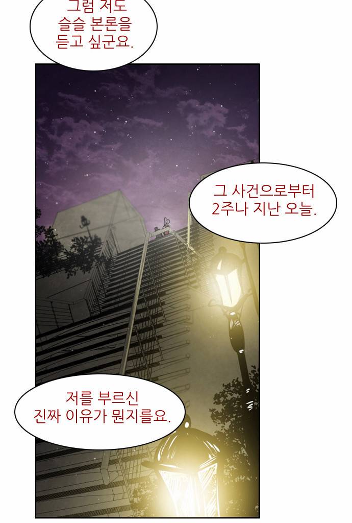 제로게임 14화 - 엇갈림 (1) 30