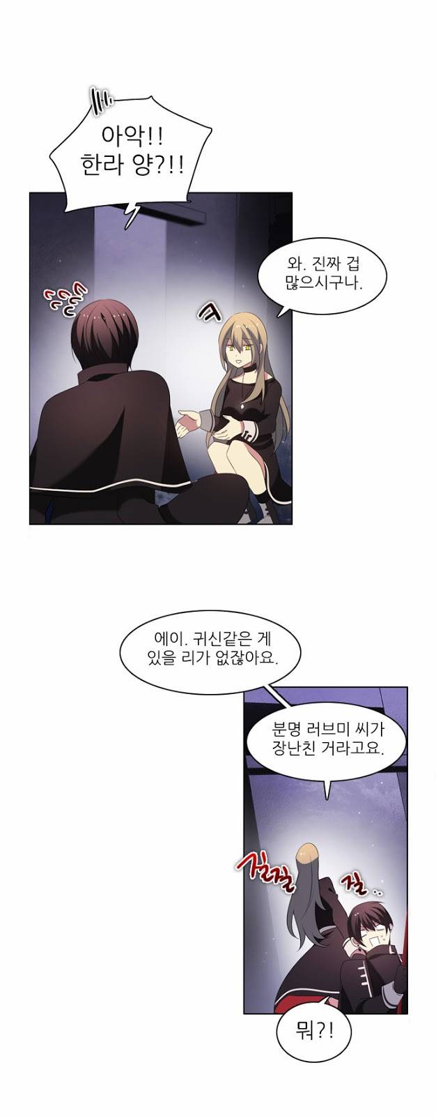 제로게임 20화 - 귀신보다 사람이 더 무섭다 10