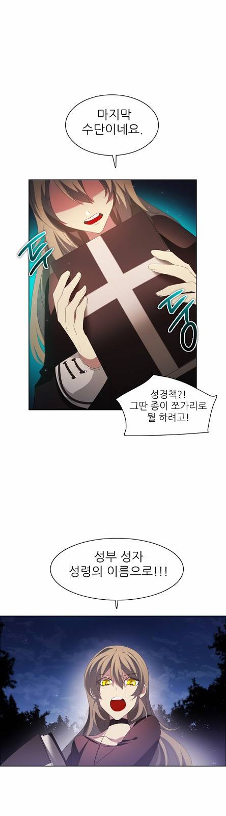 제로게임 20화 - 귀신보다 사람이 더 무섭다 23