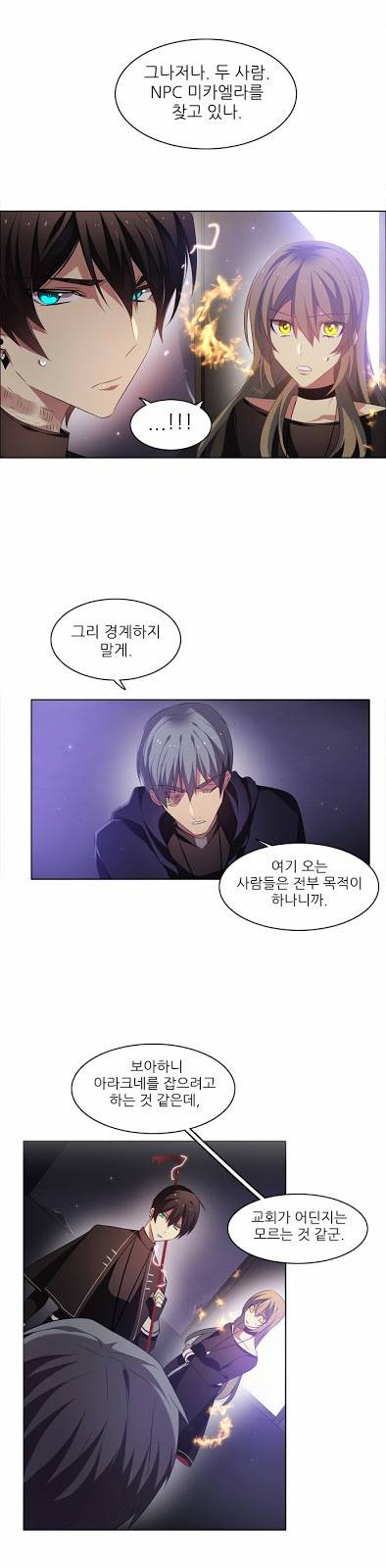 제로게임 20화 - 귀신보다 사람이 더 무섭다 54