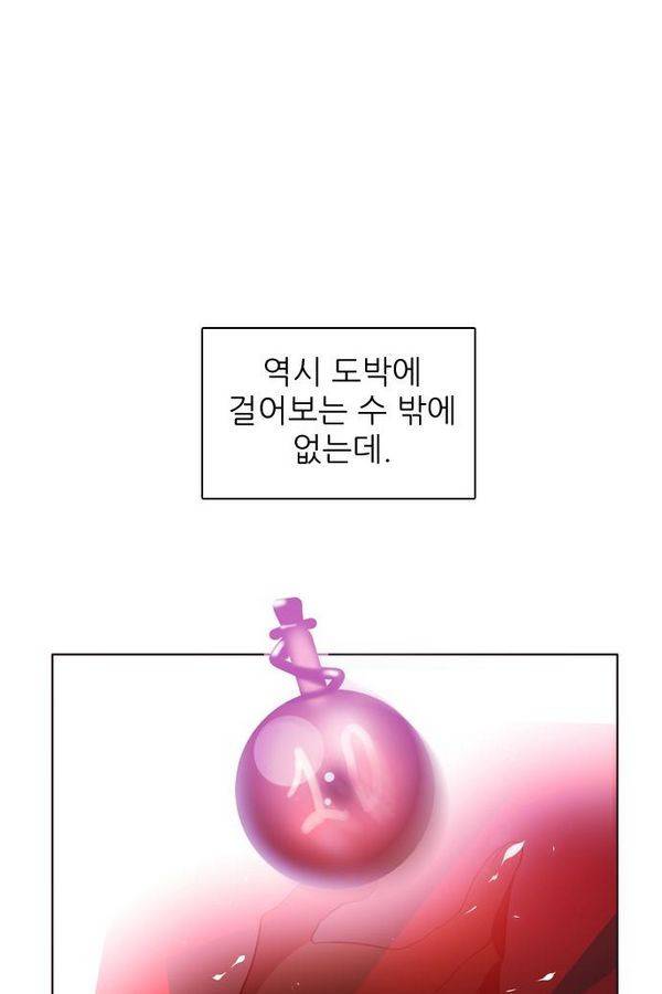 제로게임 29화 - 게임은 운빨 템빨 76