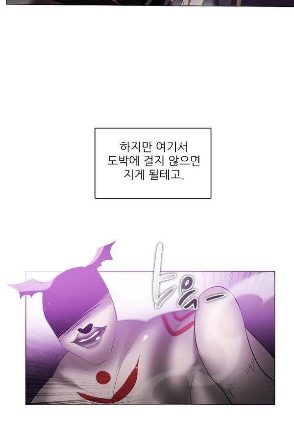 제로게임 29화 - 게임은 운빨 템빨 79