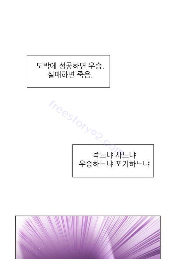 제로게임 29화 - 게임은 운빨 템빨 80