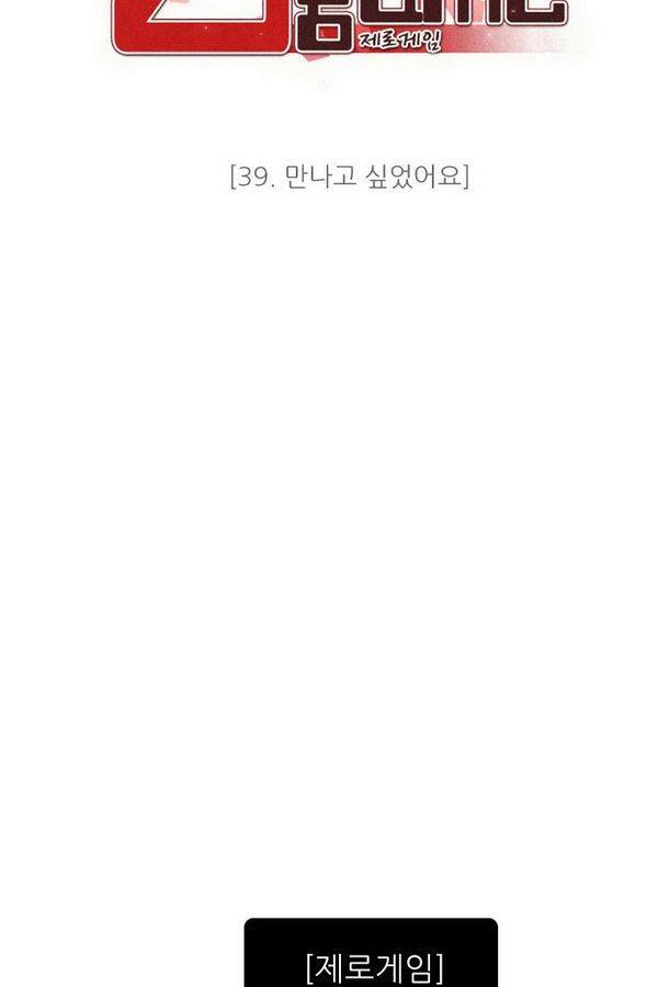 제로게임 39화 - 만나고 싶었어요 30