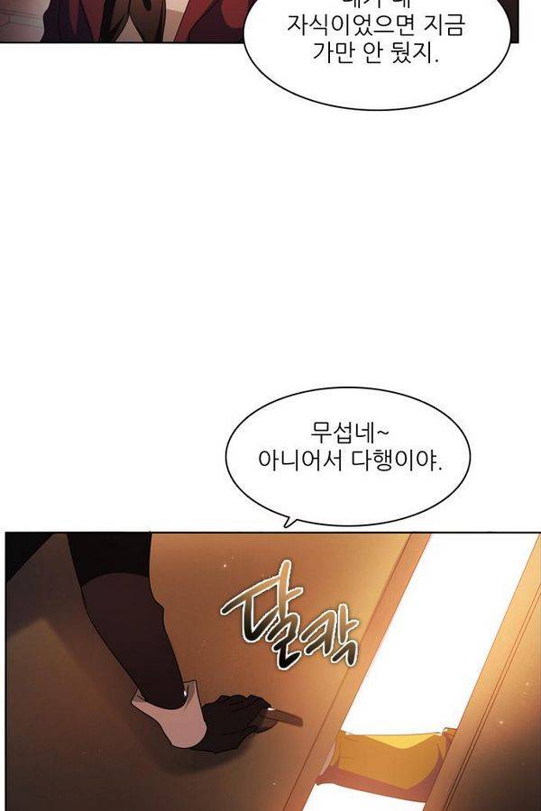 제로게임 39화 - 만나고 싶었어요 59