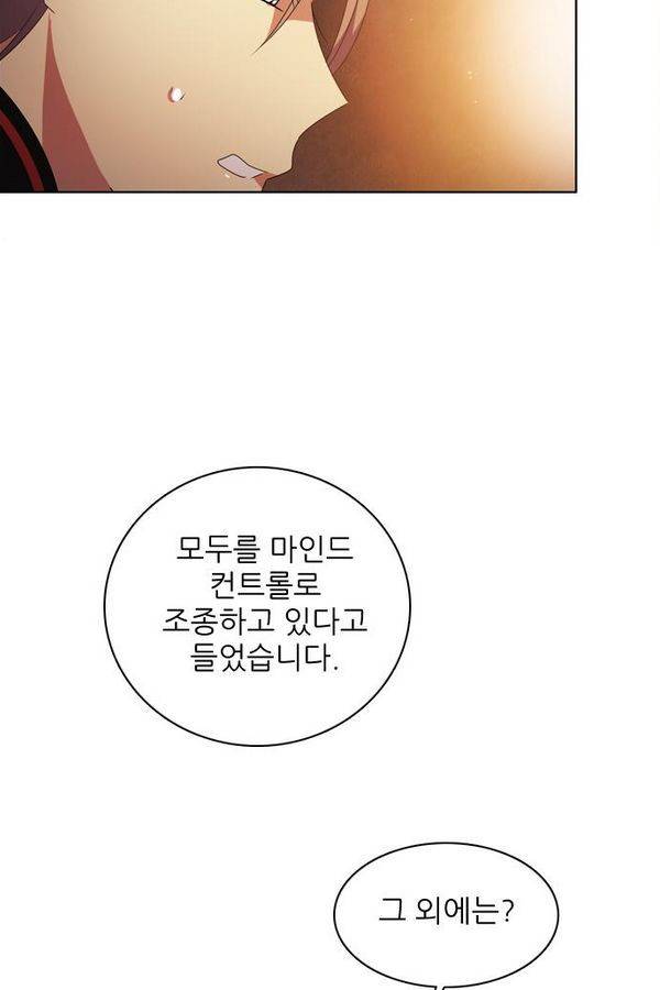 제로게임 39화 - 만나고 싶었어요 105