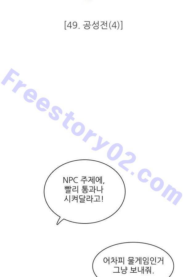 제로게임 49화 - 공성전 (4) 46