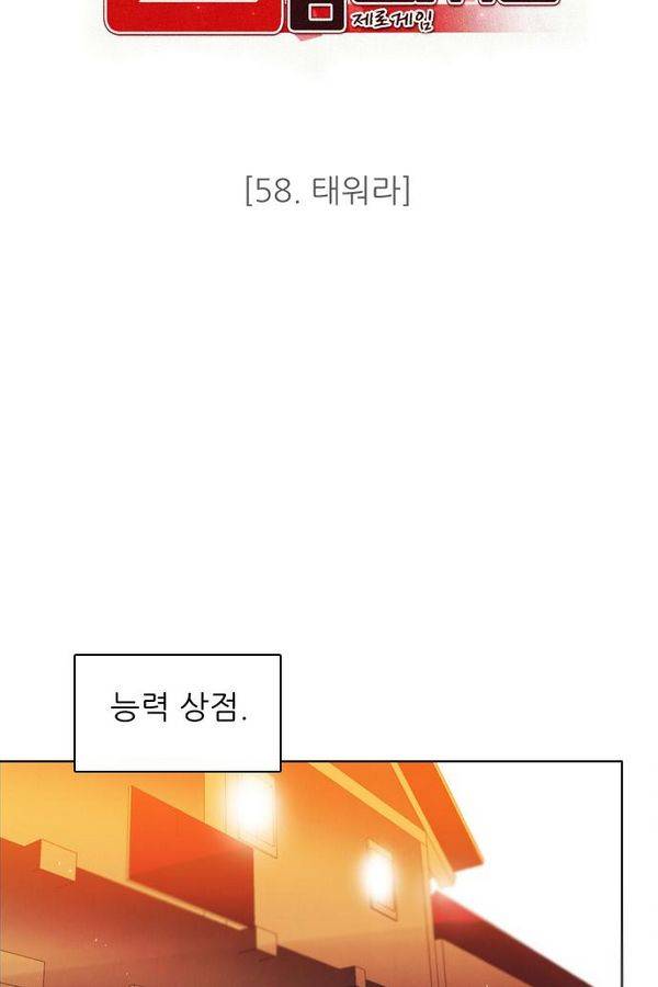 제로게임 59화 - 태워라 29
