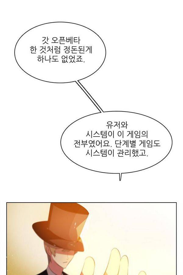 제로게임 59화 - 태워라 39