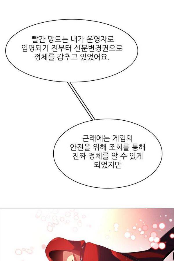 제로게임 59화 - 태워라 48