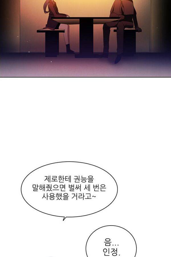 제로게임 59화 - 태워라 64